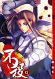Cover of 不殺 12