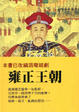 Cover of 雍正皇帝─九王奪嫡