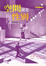 Cover of 空間就是性別