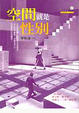 Cover of 空間就是性別