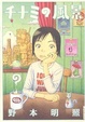 Cover of 智奈美的風景