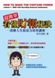 Cover of 超簡單看懂財報秘訣