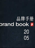IF品牌手冊2005