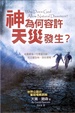 Cover of 神為何容許天災發生？