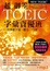 Cover of 趙御筌TOEIC字彙資優班（附MP3）