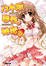 Cover of "乃木坂春香の秘密〈4〉"