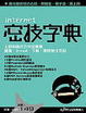 Cover of Internet密技字典