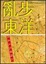 Cover of 亂步東洋