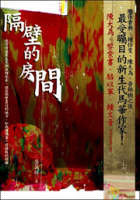Image of 隔壁的房間