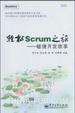 Cover of 輕鬆Scrum之旅