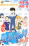Cover of 靈異教師神眉15