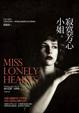 Cover of 寂寞芳心小姐