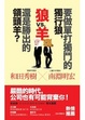 Cover of 狼vs羊