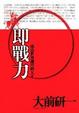 Cover of 即戰力