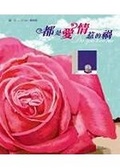 都是愛情惹的禍