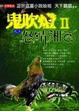 Cover of 鬼吹燈Ⅱ 之三