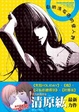 Cover of 自助洗衣店的怪人們
