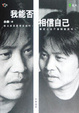 Cover of 我能否相信自己