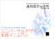 Cover of 通用設計的法則
