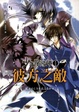 Cover of 少年陰陽師　貳拾陸
