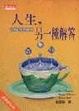 Cover of 人生另一種解答