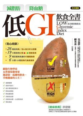 More about 減脂肪降血糖低GI飲食全書