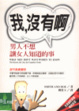 Cover of 我沒有啊