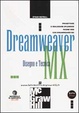 Cover of Dreamweaver MX Disegno e Tecnica