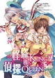 Cover of 怪盜KING和偵探QUEEN1