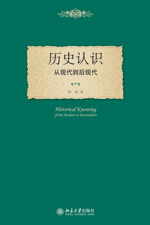 歷史認識 : 從現代到後現代 = Historical knowing from modern