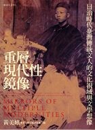 More about 重層現代性鏡像