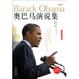 Cover of 奥巴马演说集
