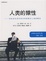 Cover of 人类的猿性