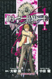 Cover of 死亡筆記本 1