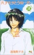Cover of ハチミツとクローバー