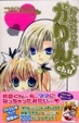 Cover of かみちゃまかりんchu 特装版