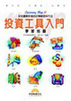 Cover of 投資工具入門學習地圖