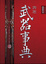 Cover of 霹靂武器事典4