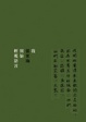 Cover of 我開始輕視語言