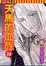 Cover of 天馬的血族 23