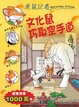 Cover of 老鼠記者(45)