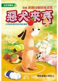 更多有關 惡犬來喜 的事情