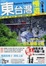 Cover of "東台灣慢遊"