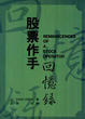 Cover of 股票作手回憶錄