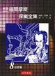 Cover of 新探案