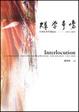 Cover of 群學爭鳴：台灣社會學發展史