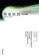 Cover of 彗星住民