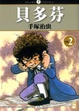 Cover of 貝多芬