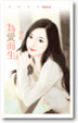 Cover of 為愛而生