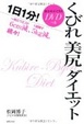 Cover of 一気にウエスト6cm減、1週間で5kg減、続々!部分やせできるDVD付き! ― 1日1分!くびれ美尻ダイエット